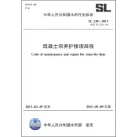 天星《混凝土坝养护修理规程》