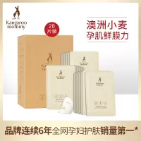 袋鼠妈妈 kangaroomommy 孕妇小麦面膜28片 天然补水保湿哺乳专用护肤品