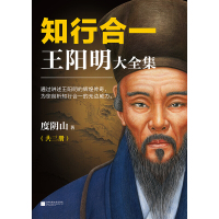 天星 知行合一王阳明大全集