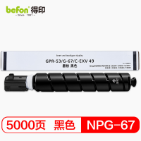 得印(befon) NPG-67墨粉盒 碳粉(计价单位:只)黑色