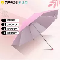 天堂伞 三折银胶晴雨伞防紫外线太阳伞遮阳伞商务伞57cm*8骨 336粉色1283