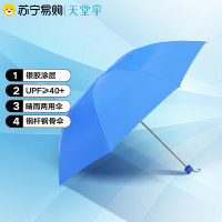 天堂伞 三折银胶晴雨伞防紫外线太阳伞遮阳伞商务伞57cm*8骨 336湖蓝1283