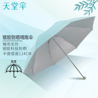 天堂伞 三折银胶晴雨伞防紫外线太阳伞遮阳伞商务伞57cm*8骨 336橄绿