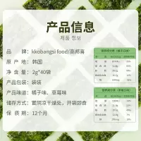 [40包*2g]高邦喜韩国进口儿童海苔即食紫菜脆片寿司海苔脆片 橘子味海苔40盒