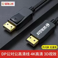 蓝海e线（BOEL） DP高清线4K DisplayPort接口视频线转接线 电脑电视显卡互转连接线
