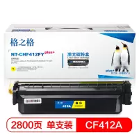 格之格 CF412硒鼓 黄色NT-CHF412FYplus+