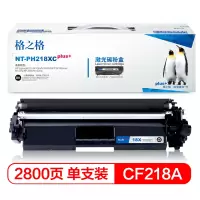格之格 CF218A硒鼓 NT-PH218XCplus+ 黑色 单个装