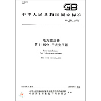 天星 GB 1094.11-2007 电力变压器 第11部分：干式变压器