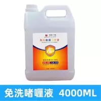 免洗啫喱洗手液4000ml/桶 速干不粘稠 凝胶