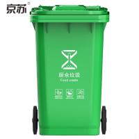 京苏(JINGSU) 户外垃圾桶 大号加厚240L新国标分类垃圾桶带盖物业商用环卫垃圾桶 绿色 KB5100 厨余垃圾