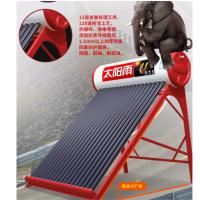 太阳雨 太阳能热水器