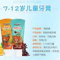 50g皓齿健防蛀护齿儿童牙膏(巧克力)