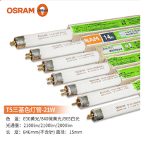 欧司朗 荧光灯管T5-21W/色温:6500K