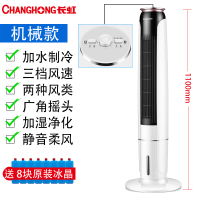 长虹空调扇机械款