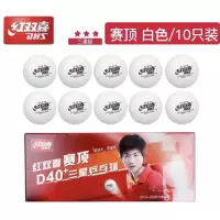 乒乓球三星红双喜