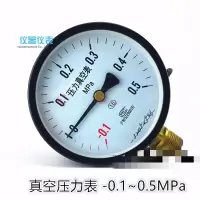 真空压力表 Y100正负压力表-0.1~0.15mpa气压表水压表 -0.1~0.5MPa