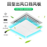 iTeaQ 熙云中央空调挡风板60-60cm