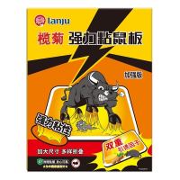 榄菊 粘鼠板老鼠贴 灭鼠板捕鼠器 5板装 加厚款 DMS