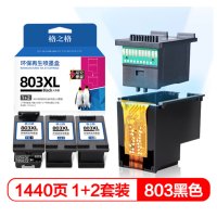 格之格 803 闪充黑色墨盒 1+1套装