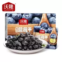 沃隆 蓝莓干300g/盒 蜜饯果干美国进口果脯酸甜开胃休闲零食 两盒装
