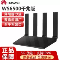 华为(HUAWEI) 路由器 WS6500千兆版无线路由双核真双频家用wifi无线穿墙王光纤高速穿墙宝中继器