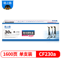 格之格cf230a硒鼓粉盒带芯片适用惠普M203d M203dn M203dw M227fdn 227fdw hp30a