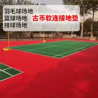 [健芬欣]斯代尔地垫 气排球场地 室外悬浮地板