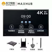 MAXHUB V5科技版 86英寸会议平板一体机视频会议电视(T86CA+i7模块+智能笔+传屏器+移动支架 5件套)