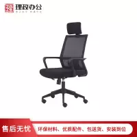 [理政]办公椅 人体工程学电脑椅子 职员椅 转椅家用网布透气 办公椅带头枕