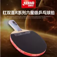 攀能 红双喜 R6002横拍 DHS/红双喜乒乓球拍六星专业级乒乓球拍成品拍单拍 单个价
