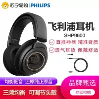 飞利浦/PHILIPS SHP9600 头戴式HiFi音乐游戏耳机 舒适贴耳上网课专用 苹果安卓电竞吃鸡手机通