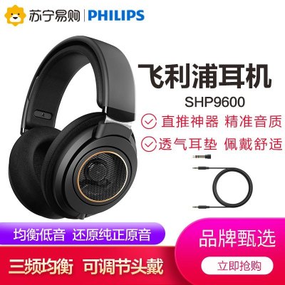 飞利浦/PHILIPS SHP9600 头戴式HiFi音乐游戏耳机 舒适贴耳上网课专用 苹果安卓电竞吃鸡手机通