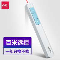 得力(deli)2808P红光100m 激光投影笔 PPT课件翻页笔 无线演示器 颜色