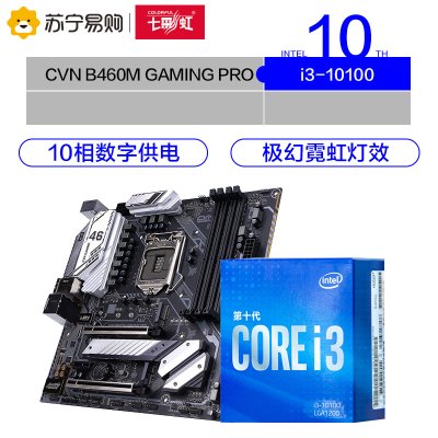 七彩虹CVN B460M GAMING PRO V20+英特尔i3-10100 板U游戏套装