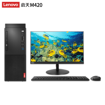 联想启天M420商用台式电脑主机商务办公(i7-8700 16G 1T+256G 集成显卡 无光驱 W10h 19.5英寸显示器)