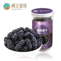 楼兰蜜语新疆黑桑葚 225g