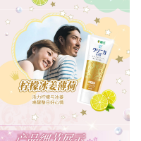 狮王齿力佳酵素美白牙膏(柠檬冰姜薄荷)130g