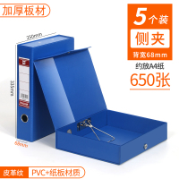 智权 B803 加厚款68mm PVC侧夹文件盒5个装 蓝色 (单位:组)