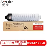 欣彩MP3554C（CR3554）硒鼓（墨粉）黑色单支装（适用理光MP3554C 2554SP）打印页数：24000