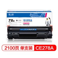 格之格 78a硒鼓 CE278A