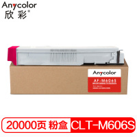 欣彩(Anycolor)CLT-M606S墨粉盒 AF-M606S红色 适用三星CLX-9250ND 9350ND复印机