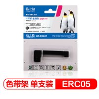 格之格 ND-ERC05 色带 黑色带芯