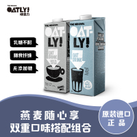 OATLY噢麦力 咖啡大师1L+原味1L 植物谷物饮料 早餐随心组合