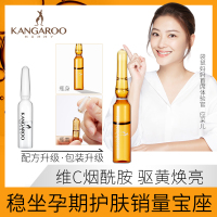 袋鼠妈妈 kangaroomommy 维C烟酰胺焕颜安瓶精华液涂抹式原液补水保湿孕妇精华液