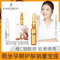 袋鼠妈妈 kangaroomommy 维C烟酰胺焕颜安瓶精华液涂抹式原液补水保湿孕妇精华液