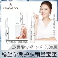 袋鼠妈妈 kangaroomommy 玻尿酸安瓶面部精华液涂抹式原液补水保湿孕妇精华液安瓶