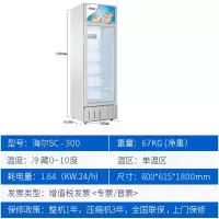 Haier 海尔 SC-300 立式冷藏展示柜 透明 饮料柜冷气360度循环 海尔展示柜(XF)