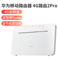 华为(HUAWEI)无线插卡移动路由器 4G路由2Pro 全网通电信移动联通sim上网wifi全千兆真双频(XF)