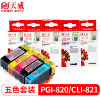 天威 NC00820墨盒五色套装 适用于佳能 iP3680 iP4680 iP4760 MP545 MP558 MP56