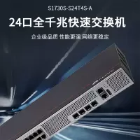 华为(HUAWEI)24口千兆交换机web网管 交换器S1730S-S24T4S-A